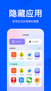 应用游戏隐藏大师免费下载