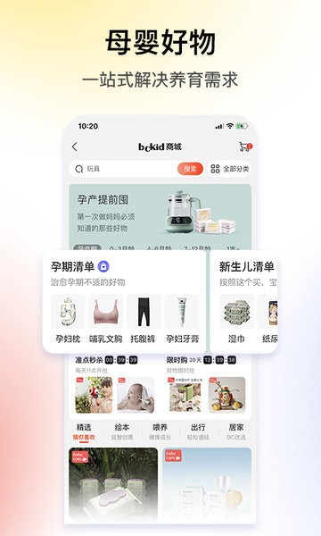 BCKID益智玩具截图2