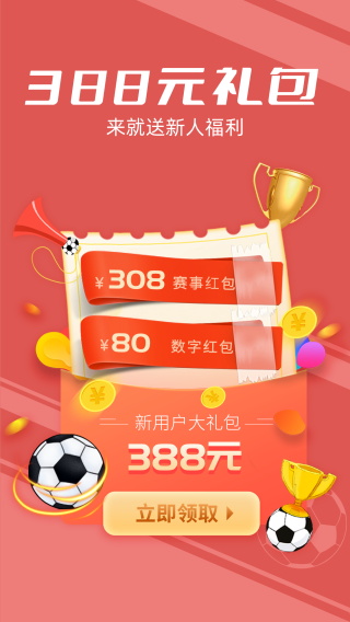 懂个球软件(改名疯狂比分直播)截图1