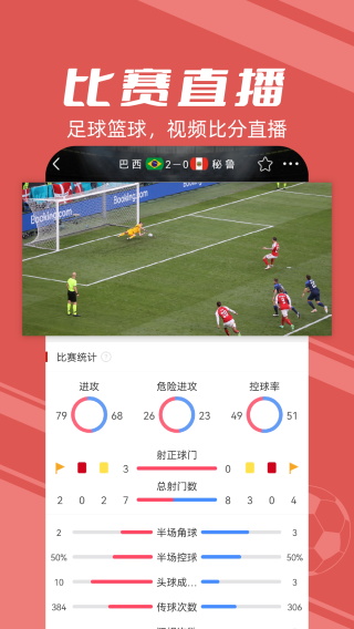 懂个球软件(改名疯狂比分直播)截图3