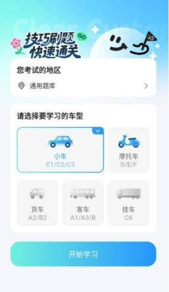 蜂鸟驾考免费下载