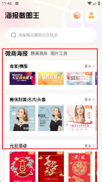 海报截图王正版下载