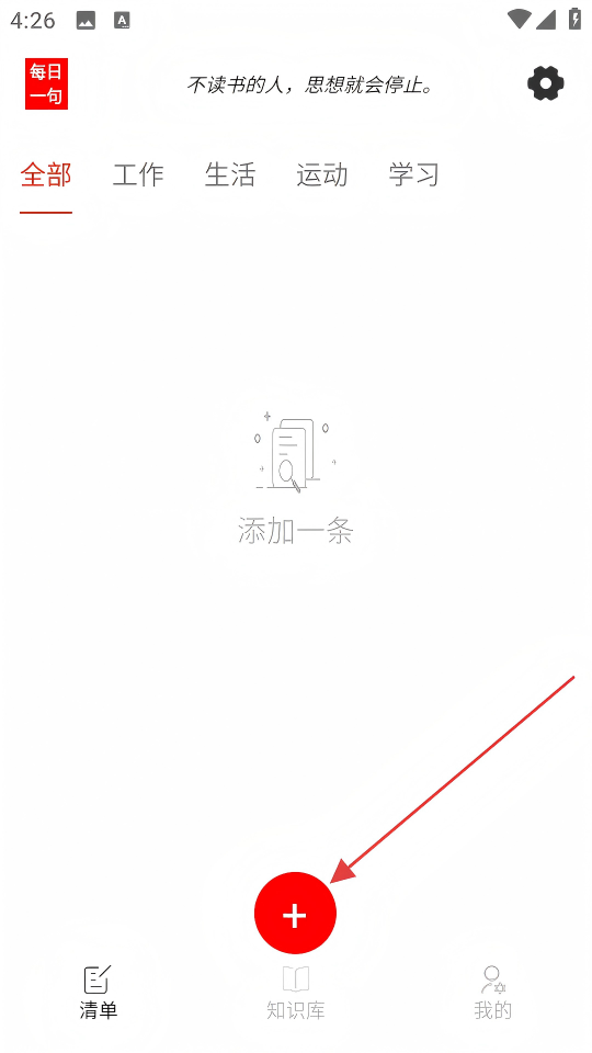 天天清单手机下载