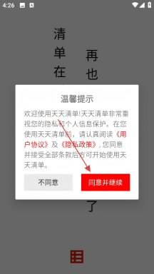 天天清单手机下载