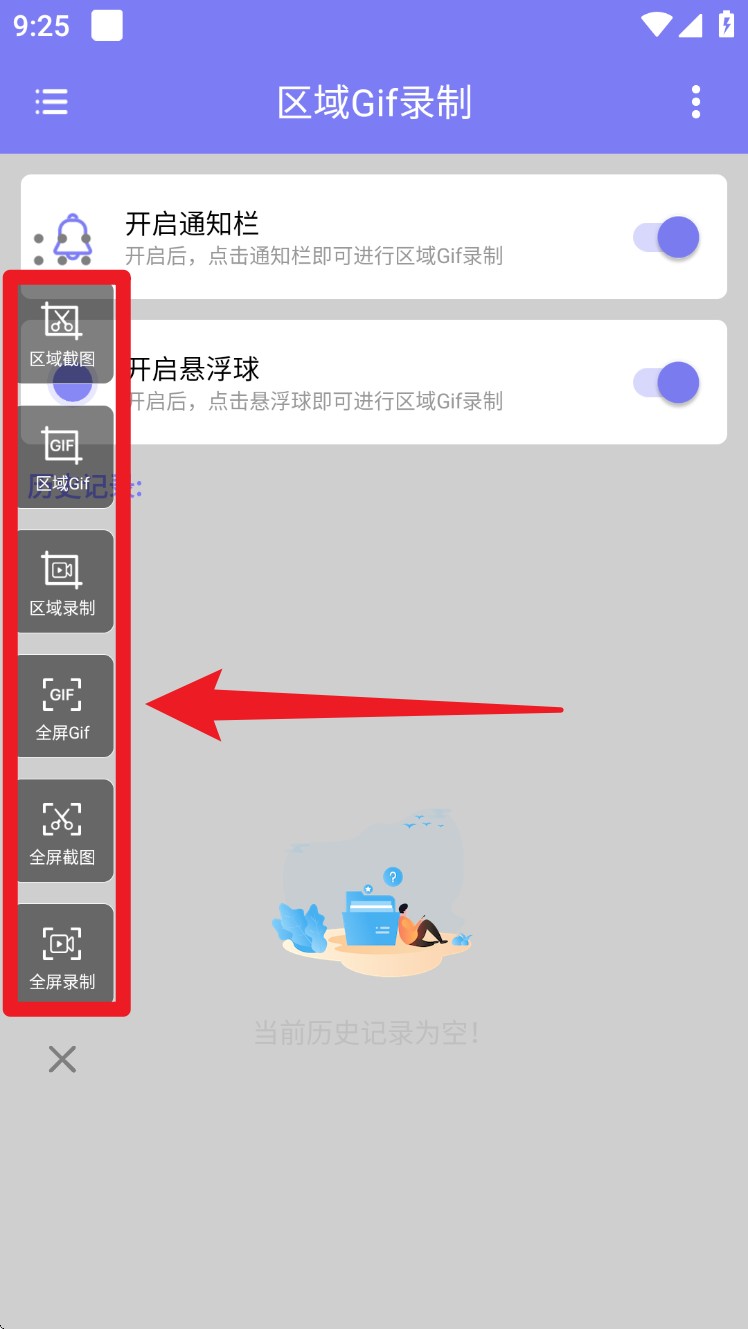 区域Gif录制手机下载