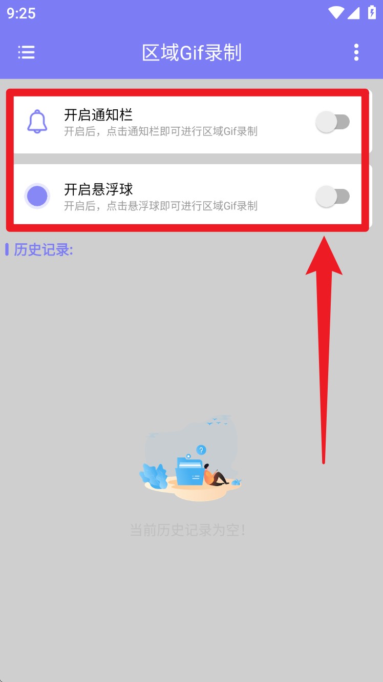 区域Gif录制手机下载