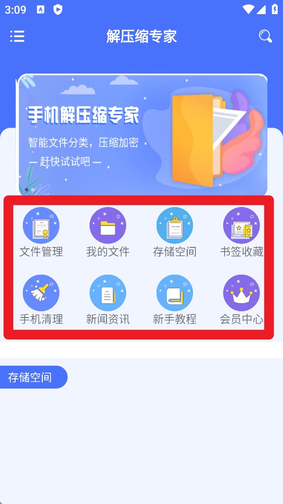解压缩专家官网版下载