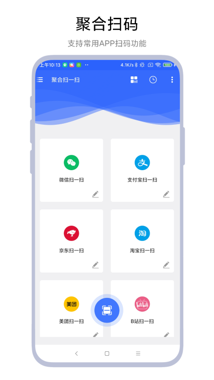 聚合扫一扫app下载