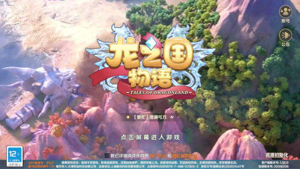 龙之国物语截图2
