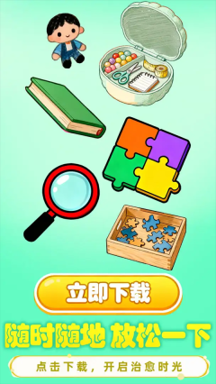小脑瓜转一转截图0