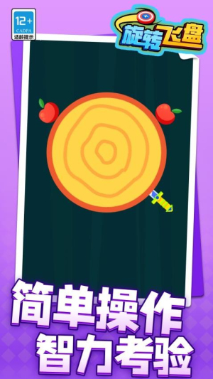 旋转飞盘截图0