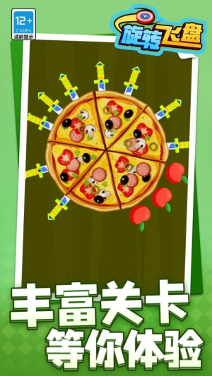 旋转飞盘截图2