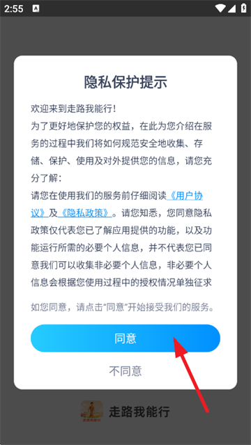 走路我能行软件下载