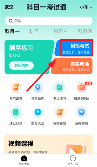 科目一考试通免费下载