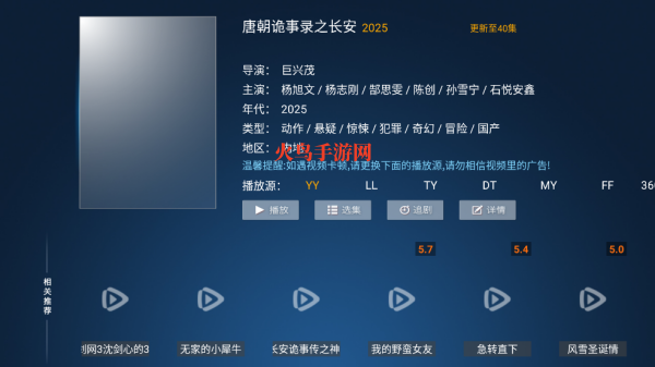 飞鹰TV电视官方版下载