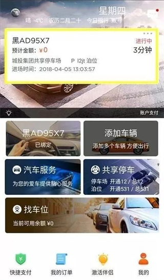 城泊通软件官网版下载