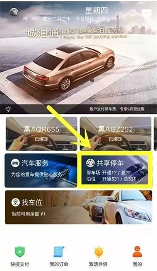 城泊通软件官网版下载