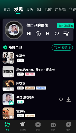 DJ嗨歌完整版下载