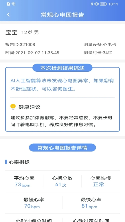 卡帕奇心电截图0
