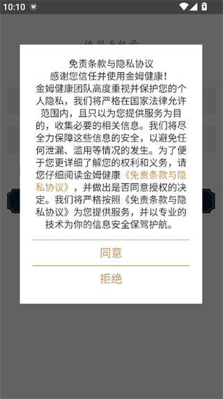 金姆健康中文版下载