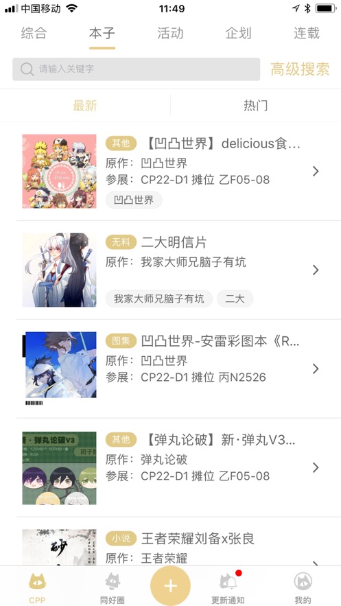 cpp漫展软件截图0