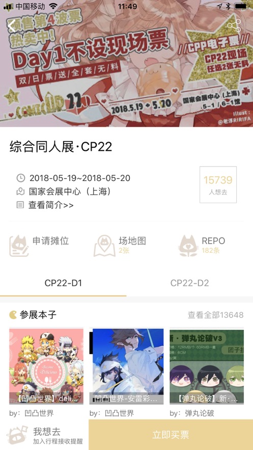 cpp漫展软件截图2