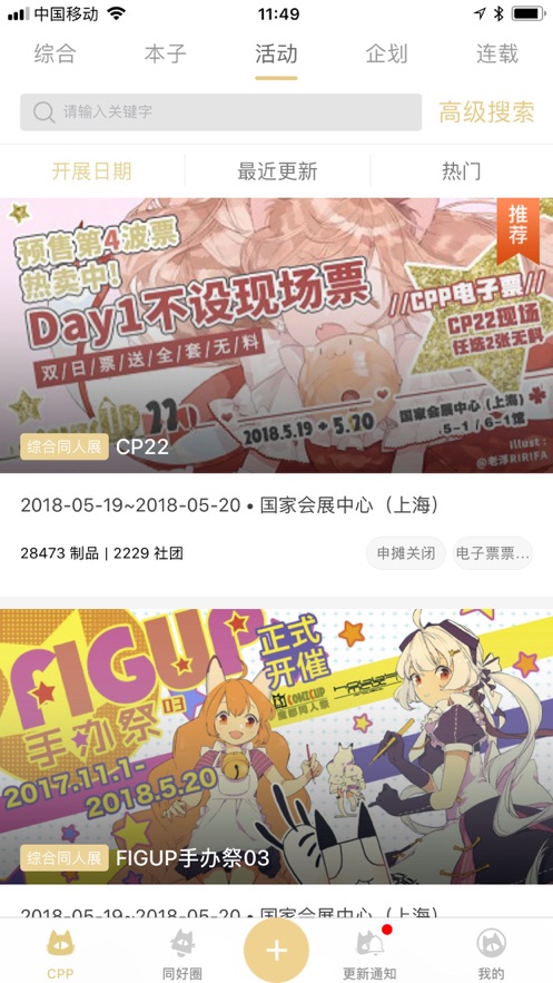 cpp漫展软件截图3