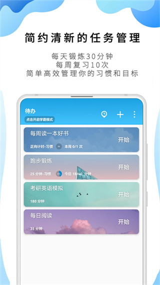 番茄ToDo软件截图1