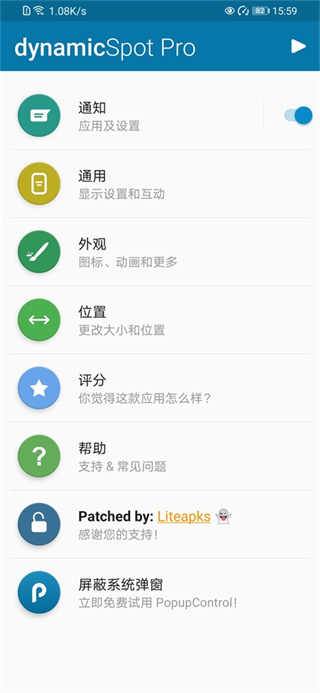 dynamicSpotPro截图2