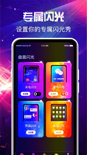 曲面闪光来电秀截图1