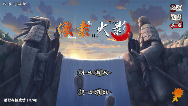 像素火影佩恩天道超截图3