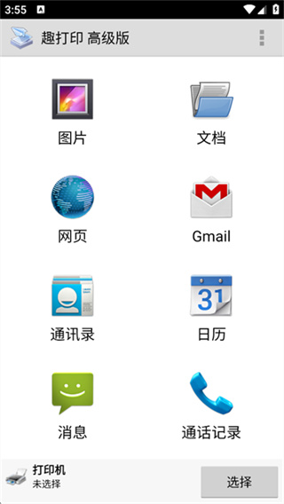 PrinterShare手机打印截图0