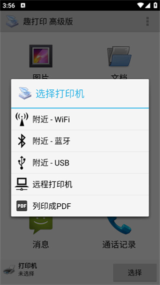 PrinterShare手机打印截图2