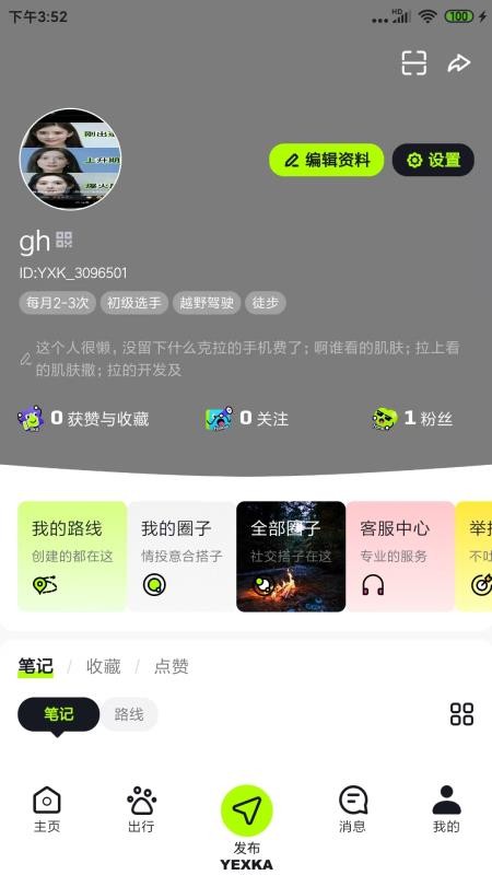 野行客截图0