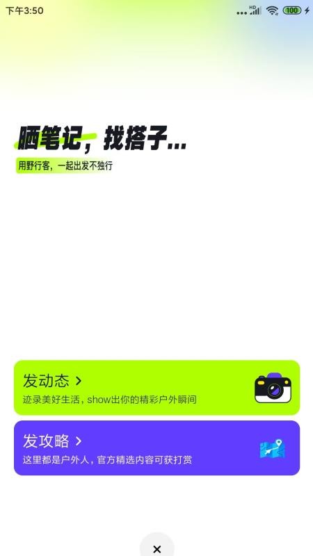 野行客截图2