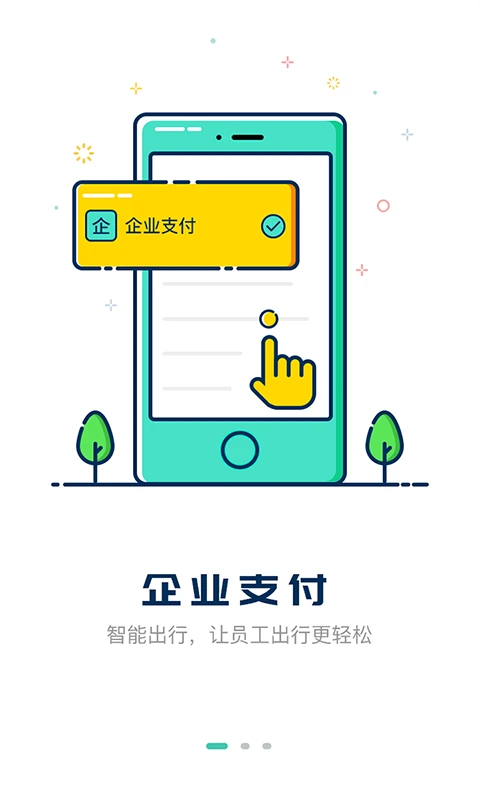 嘀一巴士截图1