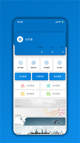 会员通截图0