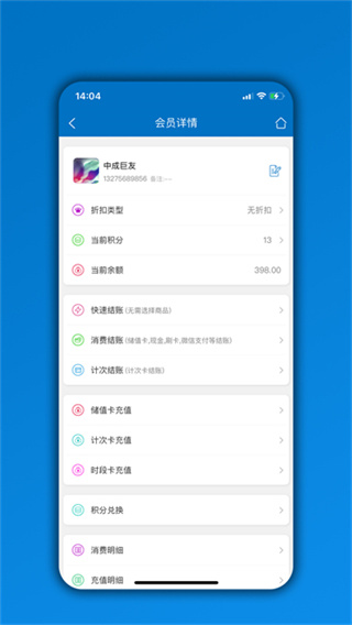 会员通截图2
