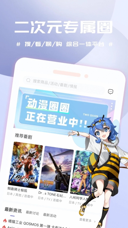 动漫圈圈免费版截图2