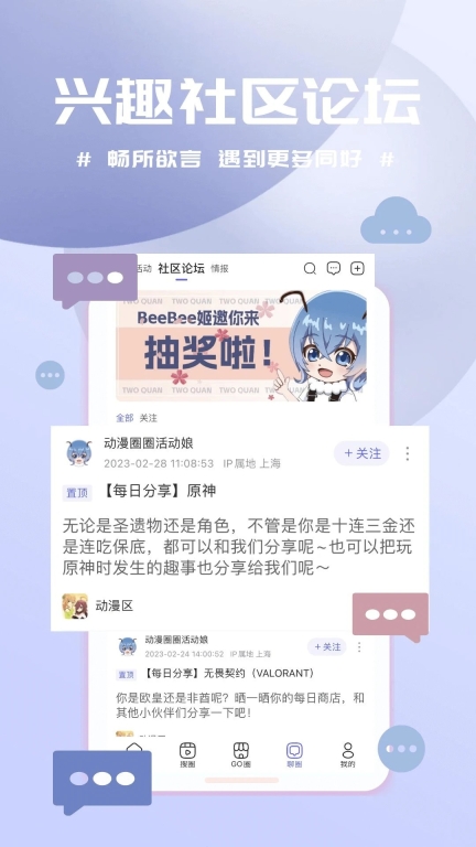 动漫圈圈免费版截图0