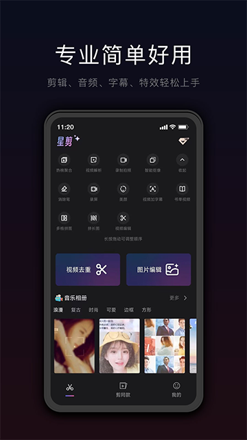 星剪截图1