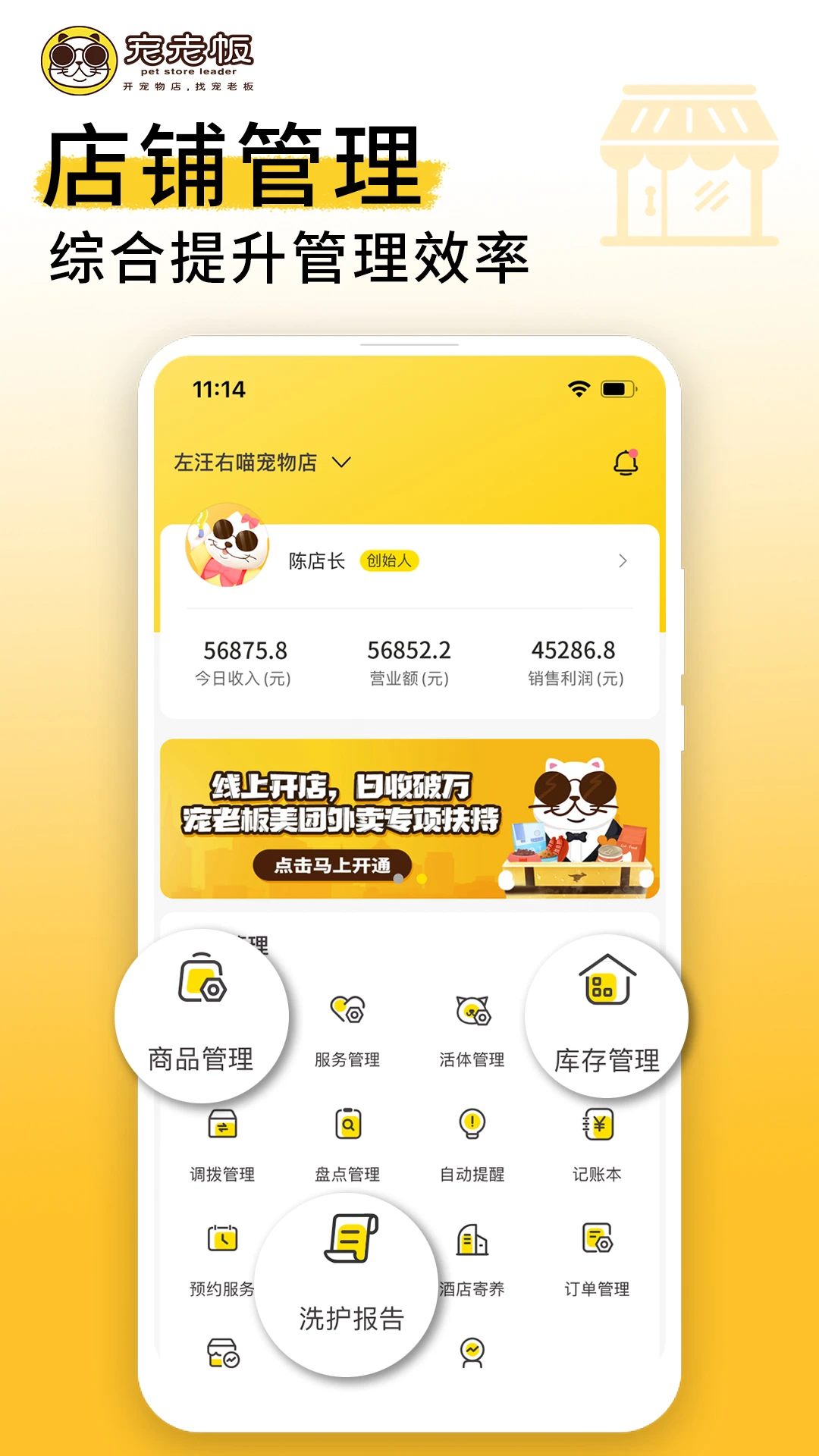 宠老板截图0