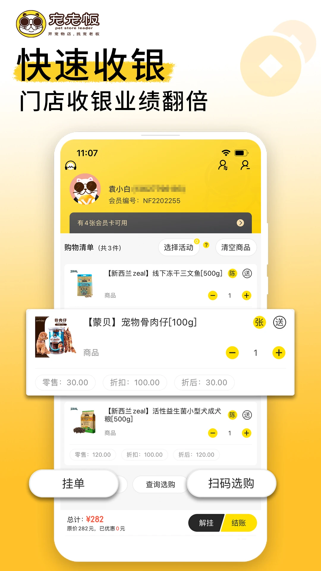 宠老板截图3