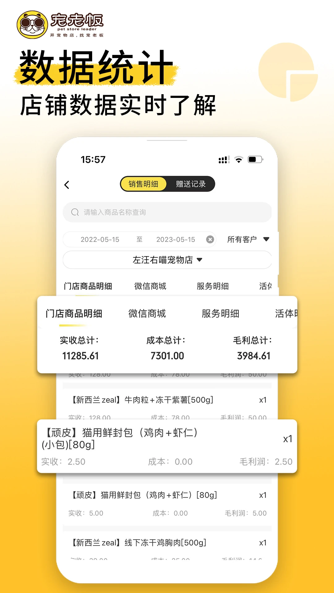 宠老板截图1
