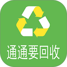 通通要