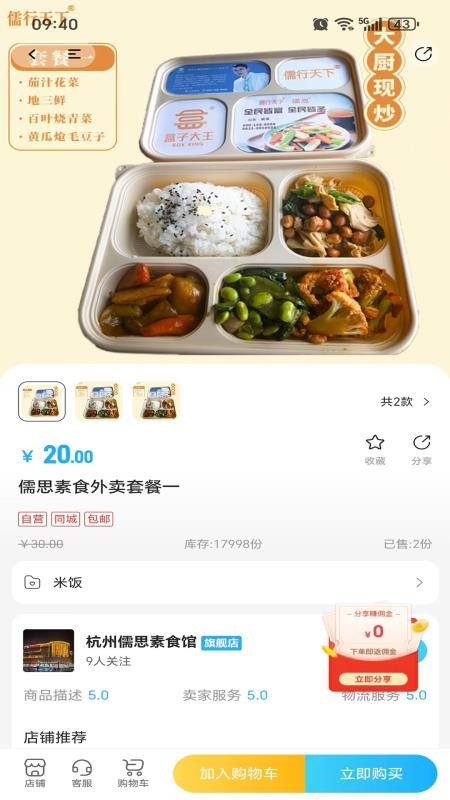 儒行天下截图2