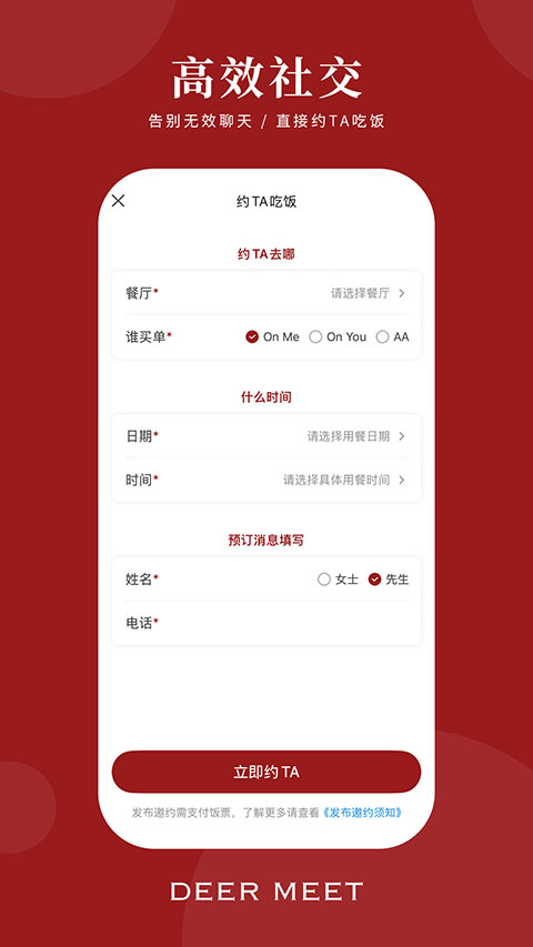 DeerMeet截图1