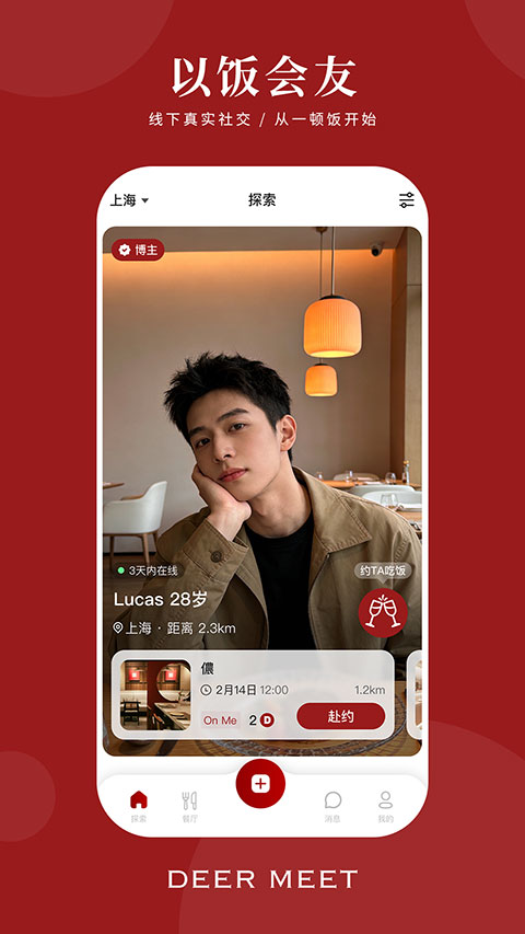 DeerMeet截图3