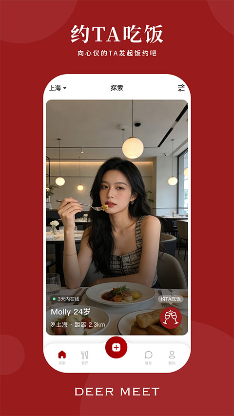 DeerMeet截图2