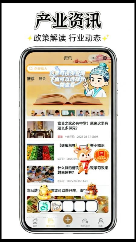 聚群贤截图2